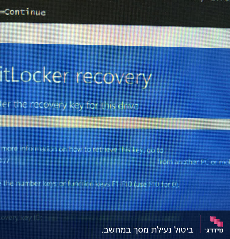 מסך שחזור BitLocker עם שורת מפתח שחזור